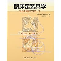 図説足の臨床　裁断済み 41R7Vq3vy9L._UF350,350_QL50_.jpg